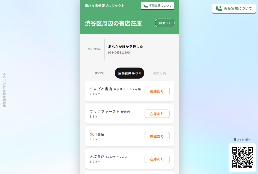 書店在庫情報プロジェクトの画面イメージ