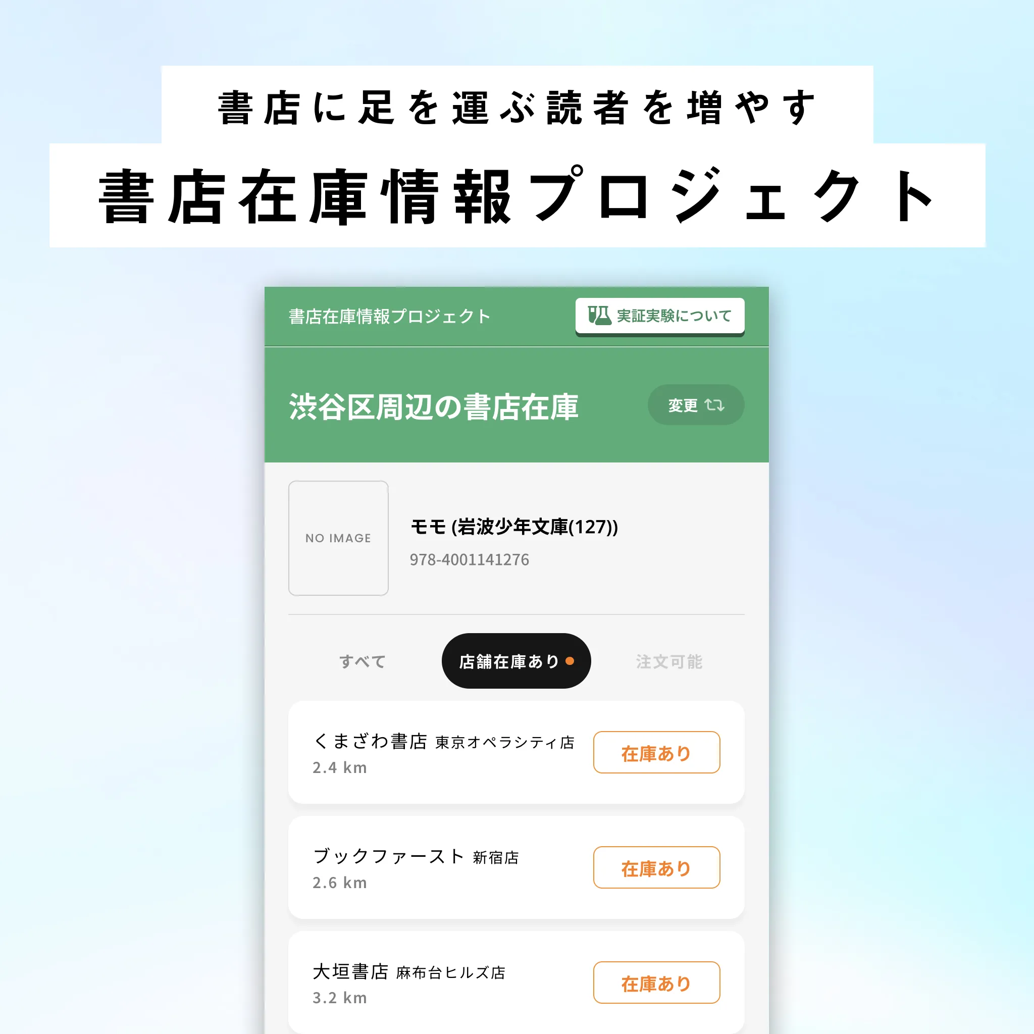 書店在庫情報プロジェクトの画面イメージ